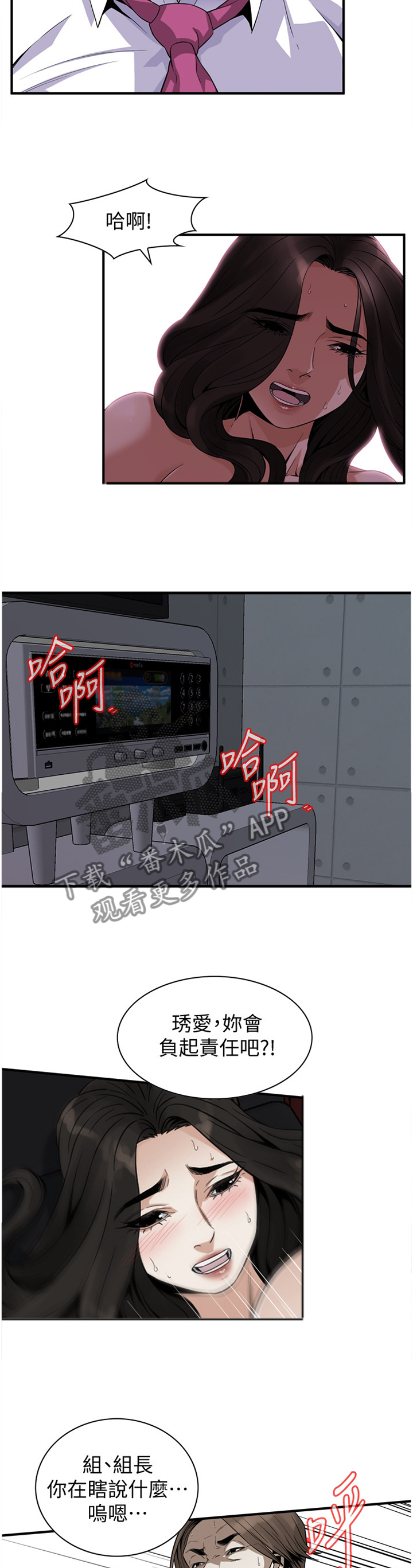 窥视者2免费观看漫画,第145章：先回去了3图