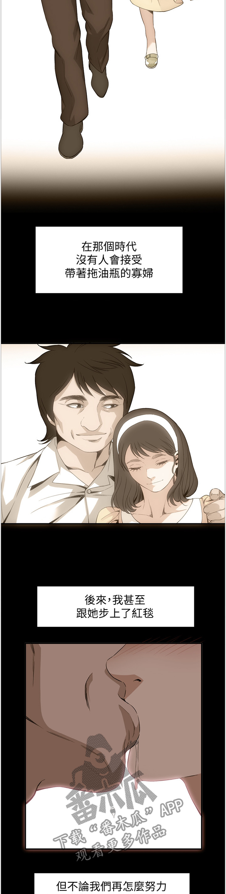 窥视者2免费观看漫画,第136章：过去1图