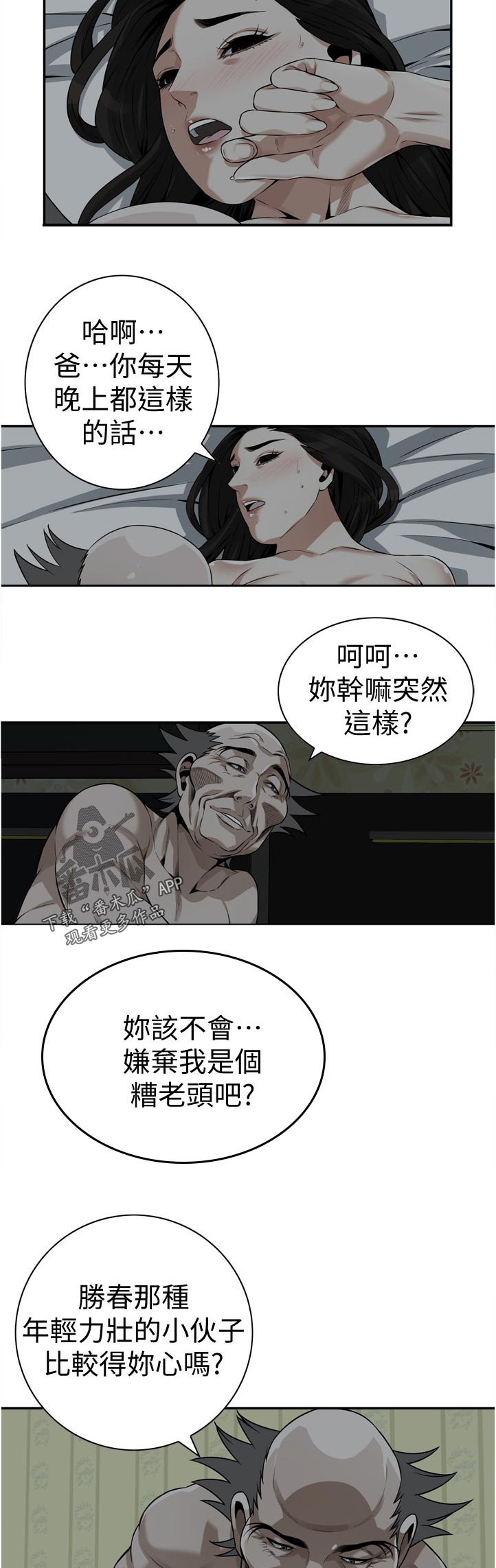 窥视者2017年免费观看漫画,第269章：郊外兜风5图