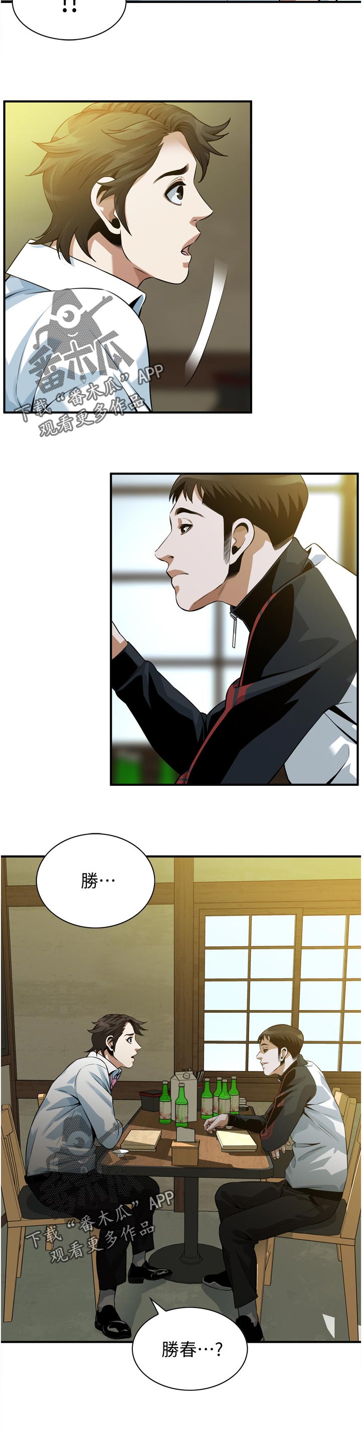 窥视者2021电影免费观看完整版漫画,第299章：烦恼2图