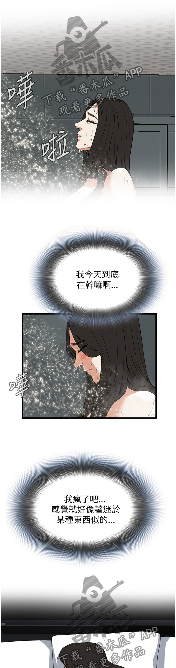 窥视者2021在线漫画,第87章：离婚原因1图