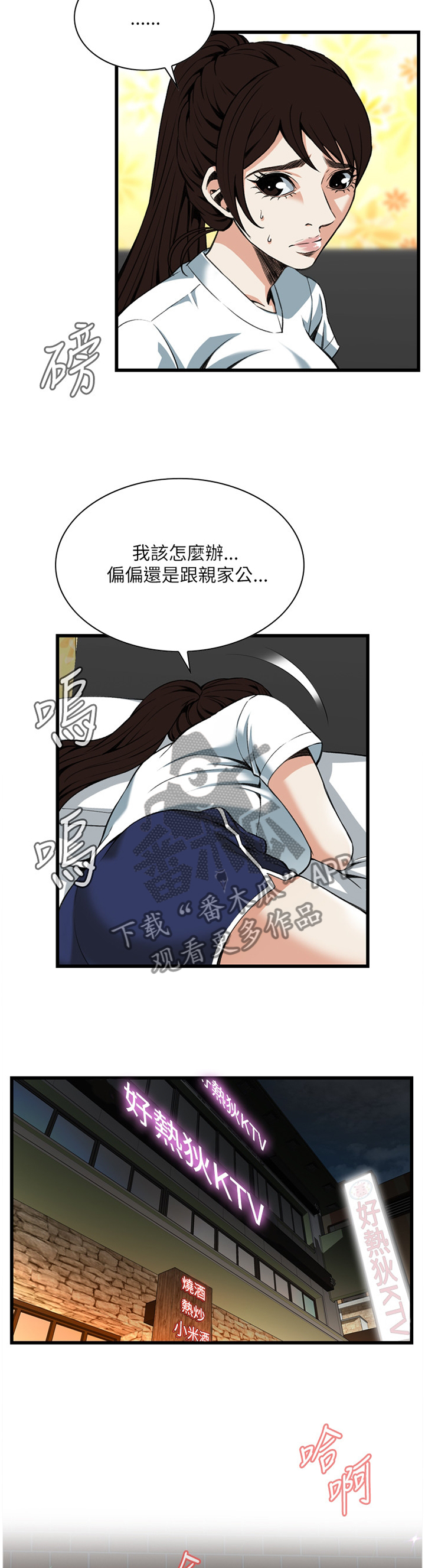窥视者韩国电影免费观看完整版漫画,第79章：无事发生5图