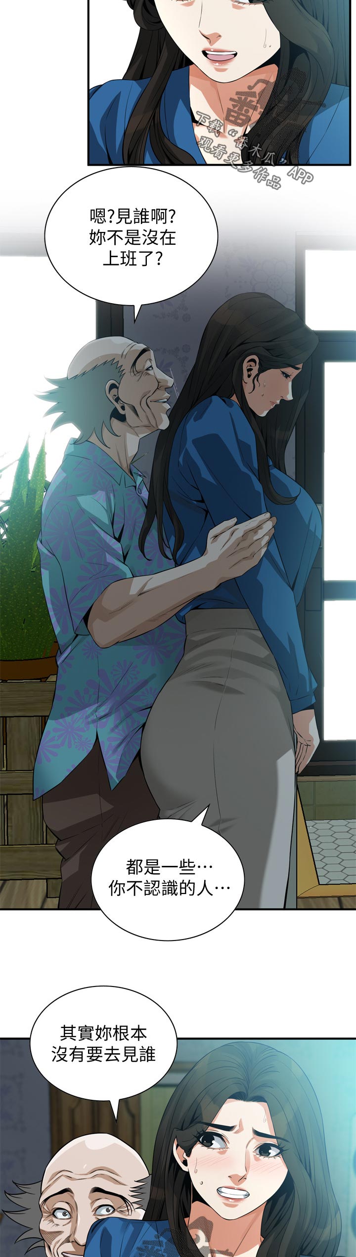 窥视者2免费观看漫画,第240章：压力很大3图