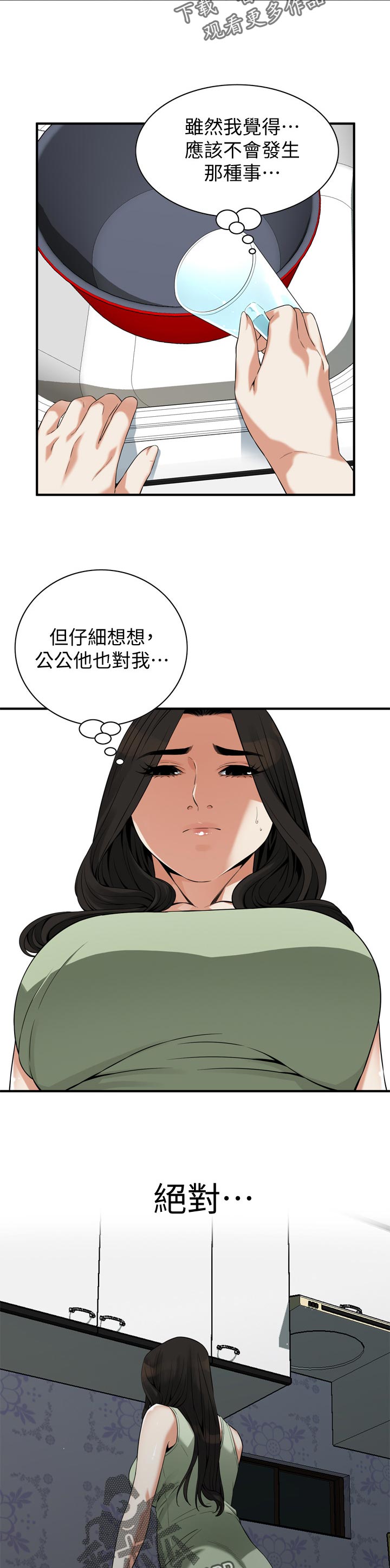 窥视者2第96话免费阅读漫画,第216章：正确的决定3图
