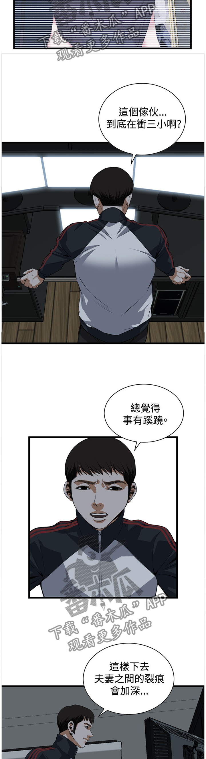 窥视者2漫画,第52章：原谅2图