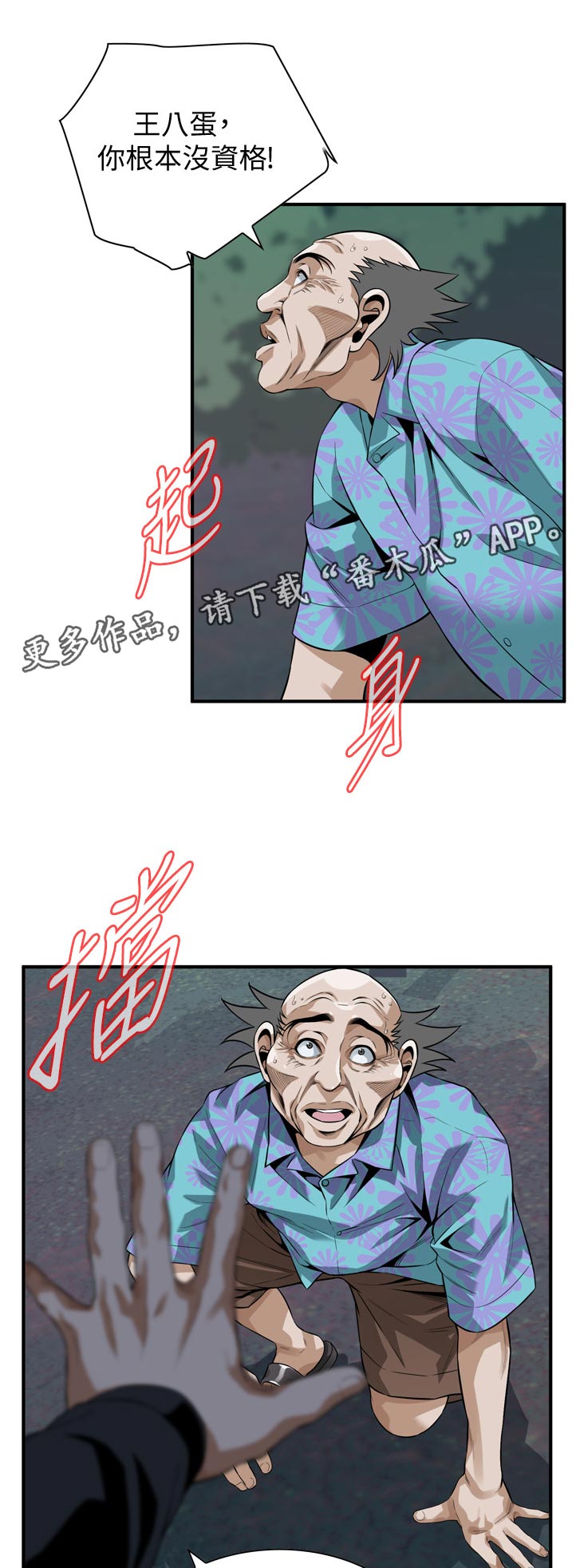 窥视者2017年免费观看漫画,第282章：看清楚了2图
