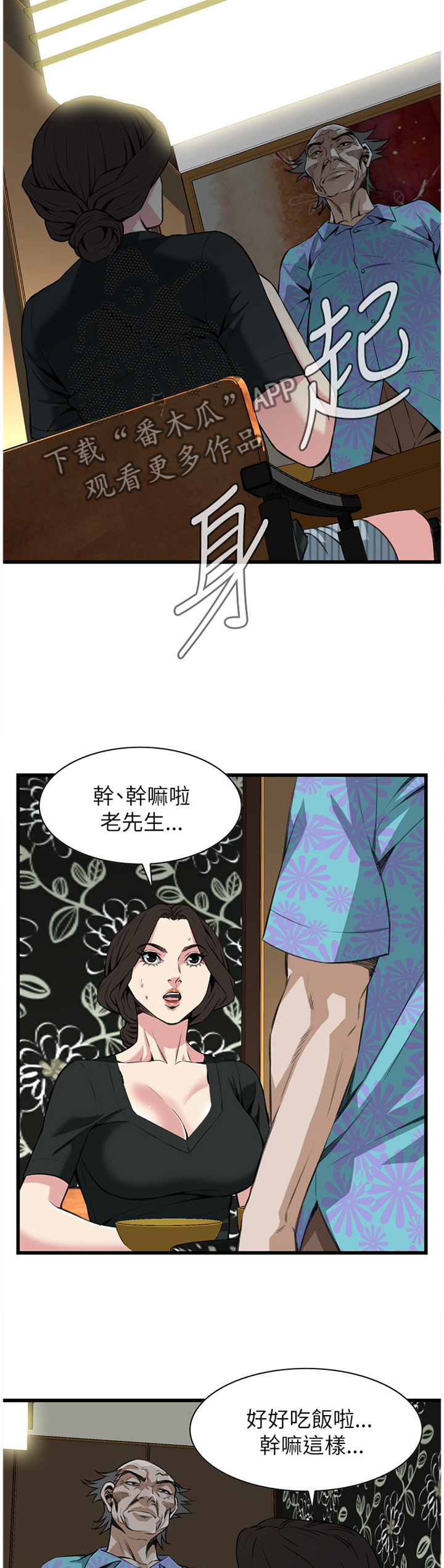窥视者电影免费观看完整版漫画,第90章：吃午餐4图