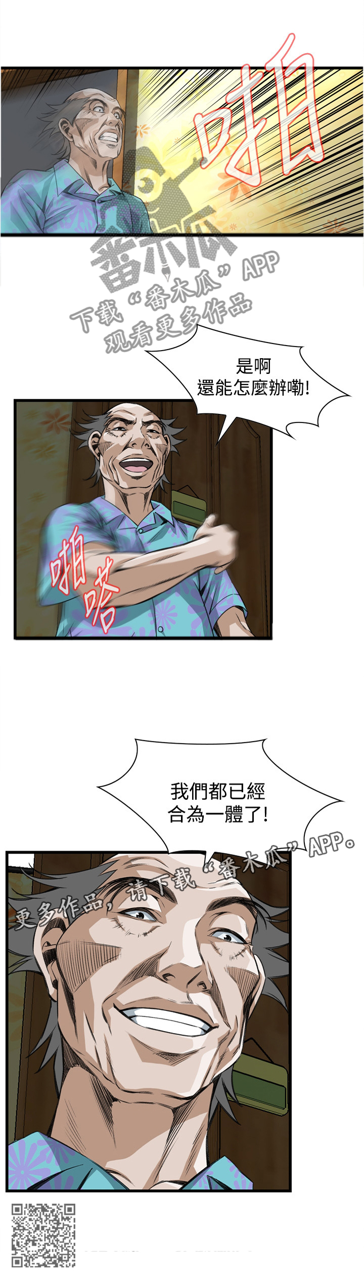 窥视者2021完整版星辰免费版在线观看漫画,第78章：合为一体1图