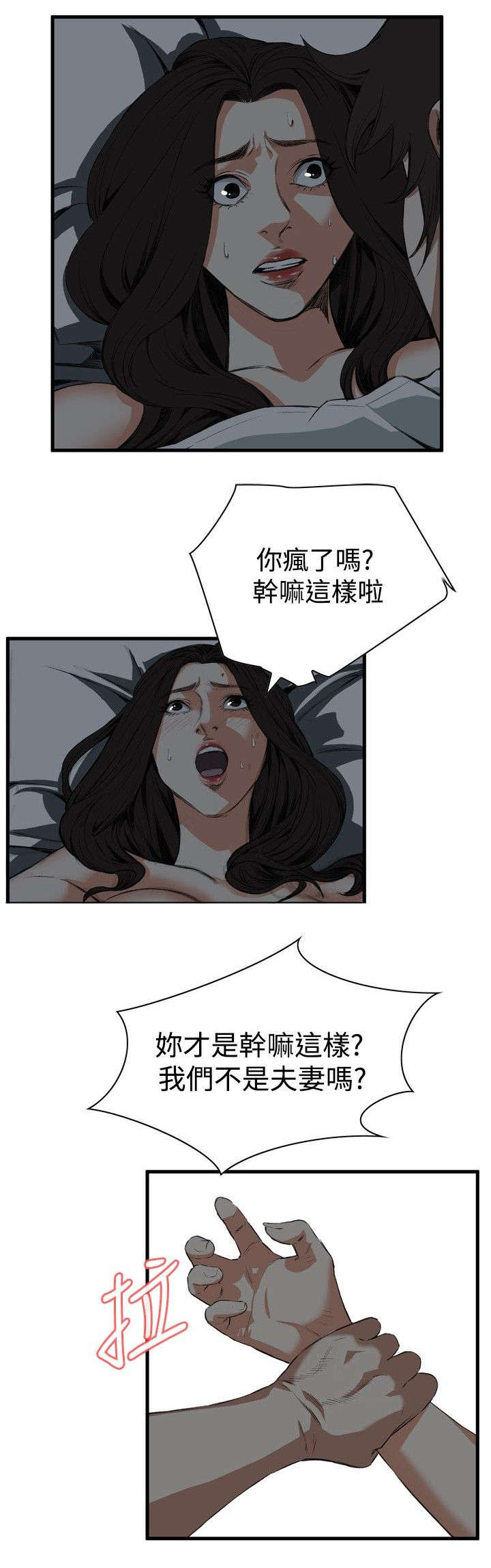 窥视者2更新时间漫画,第12章：换灯3图