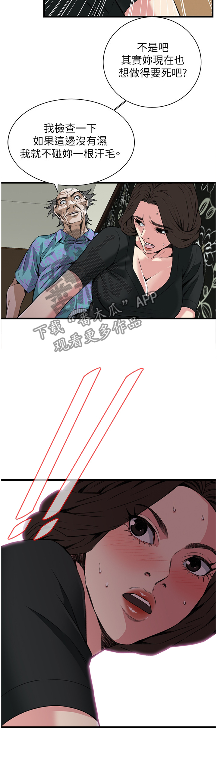 窥探者2漫画,第90章：吃午餐5图