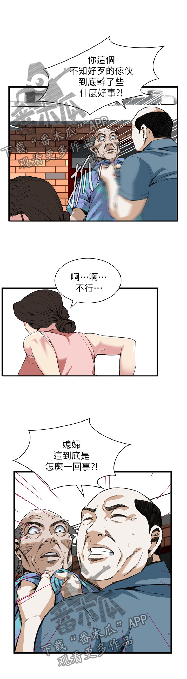 窥探者2漫画,第101章：早有发现5图