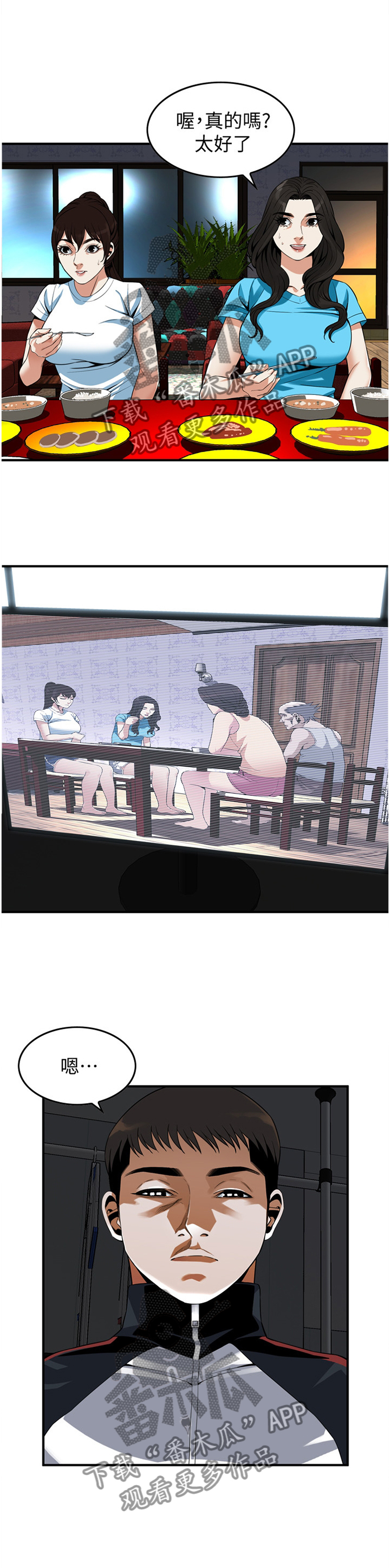 窥视者2017年免费观看漫画,第151章：三个女人5图