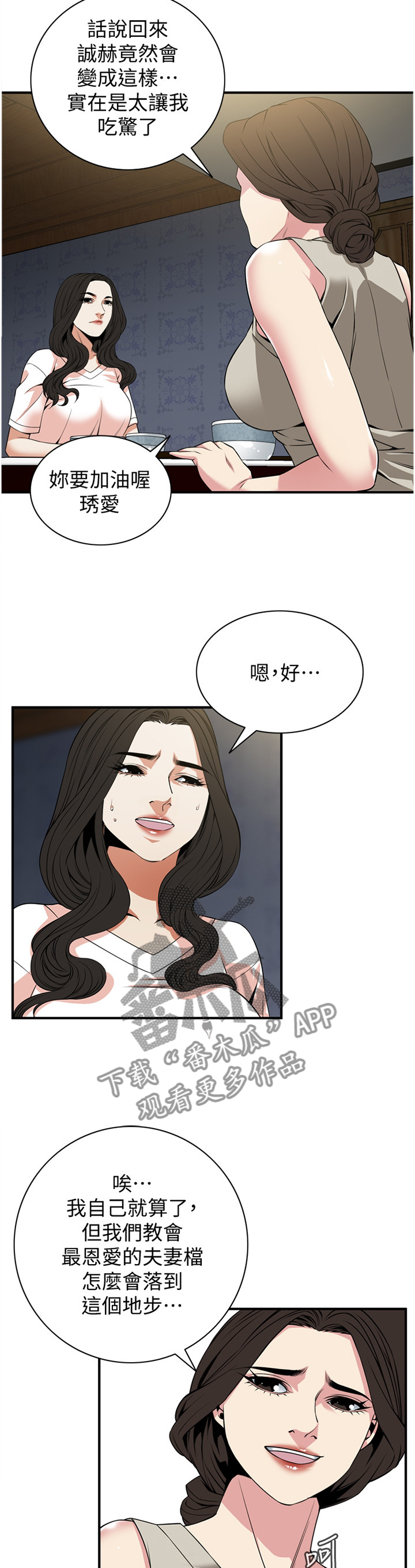 窥视者2讲了啥漫画,第139章：理解接受5图