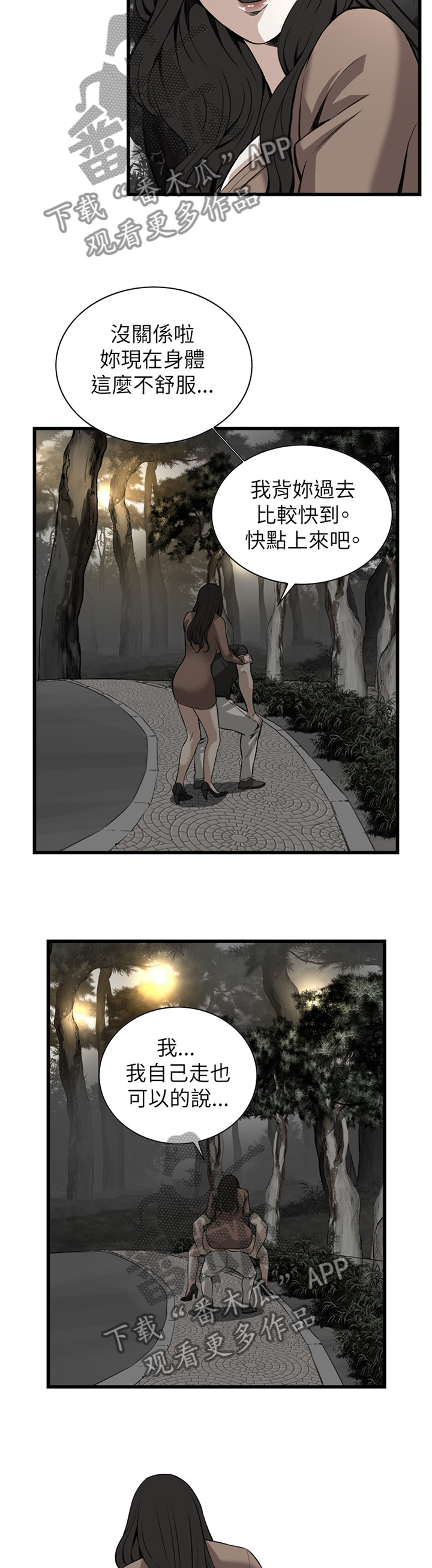 窥视者2漫画漫画,第82章：偶遇4图