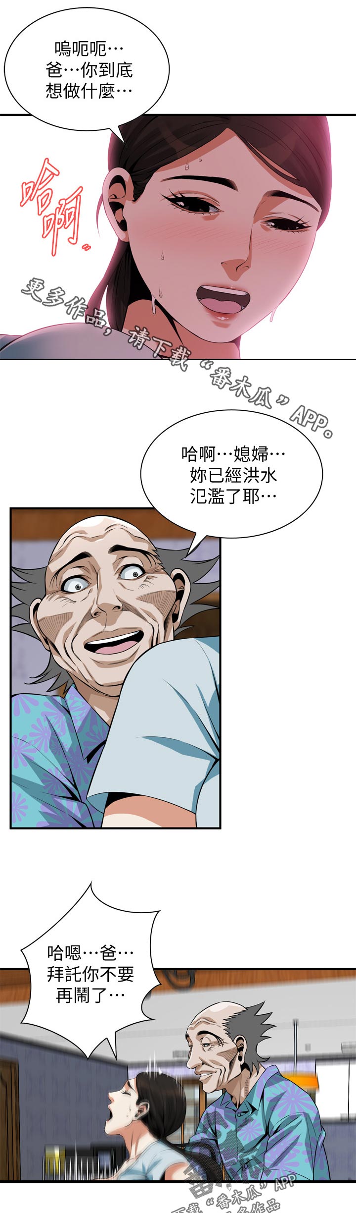 窥视者2结局漫画,第250章：机会1图