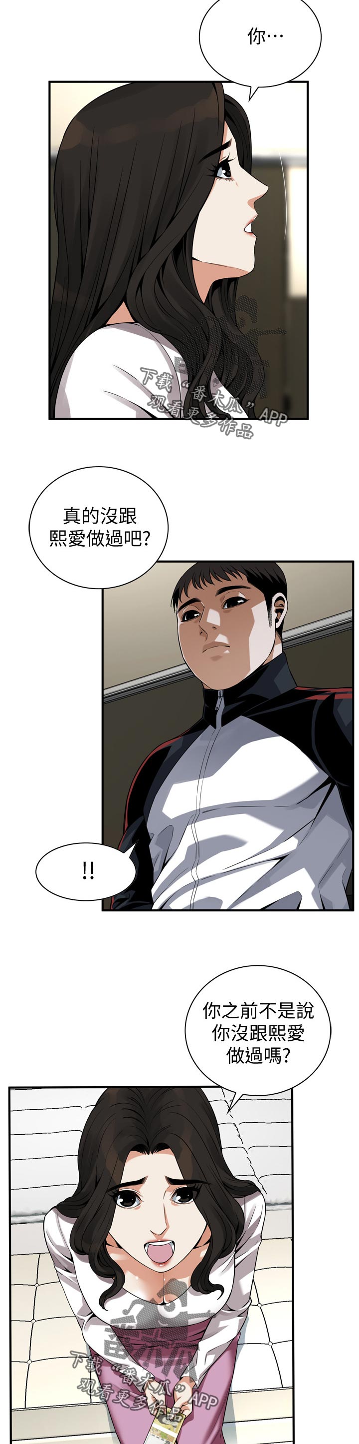 窥视者2免费观看漫画,第194章：讨厌4图