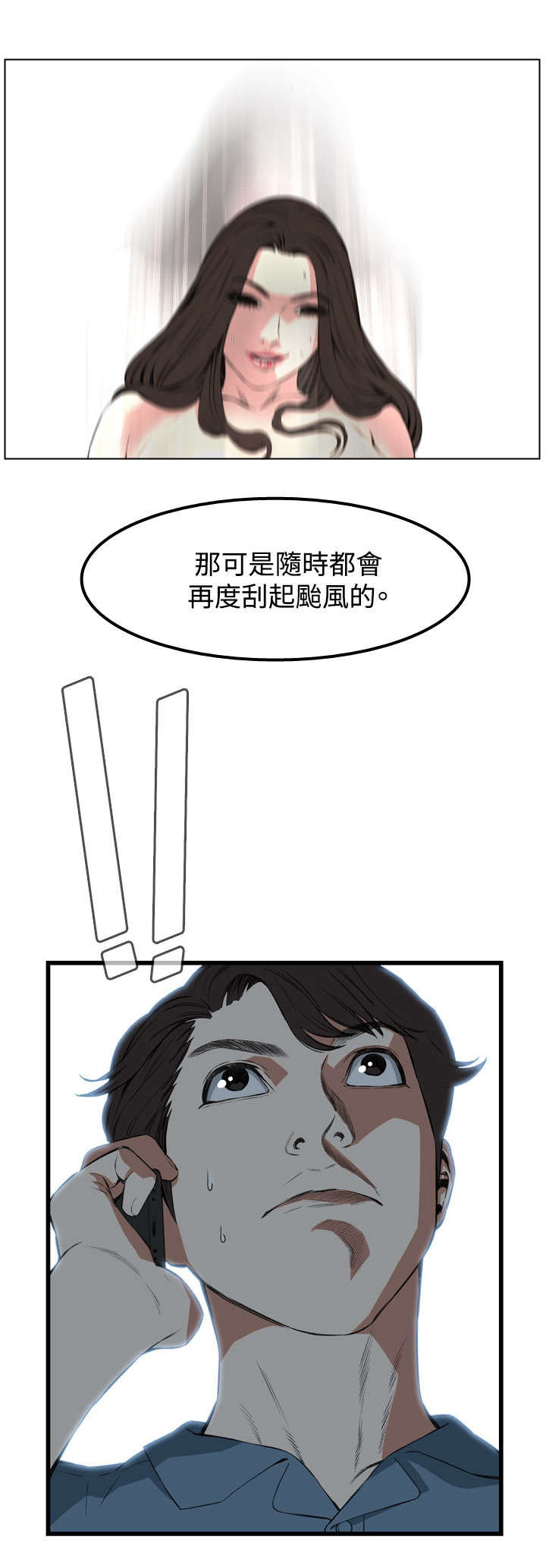 窥视者2漫画,第32章：窥破5图