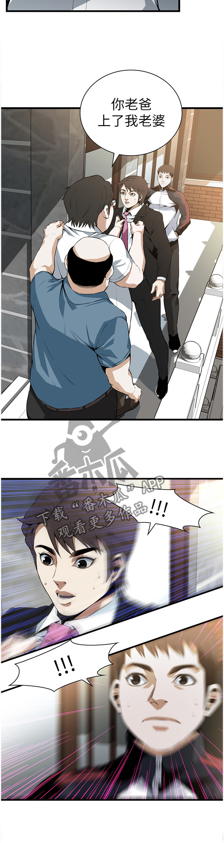 窥探者2漫画,第107章：无法容忍3图