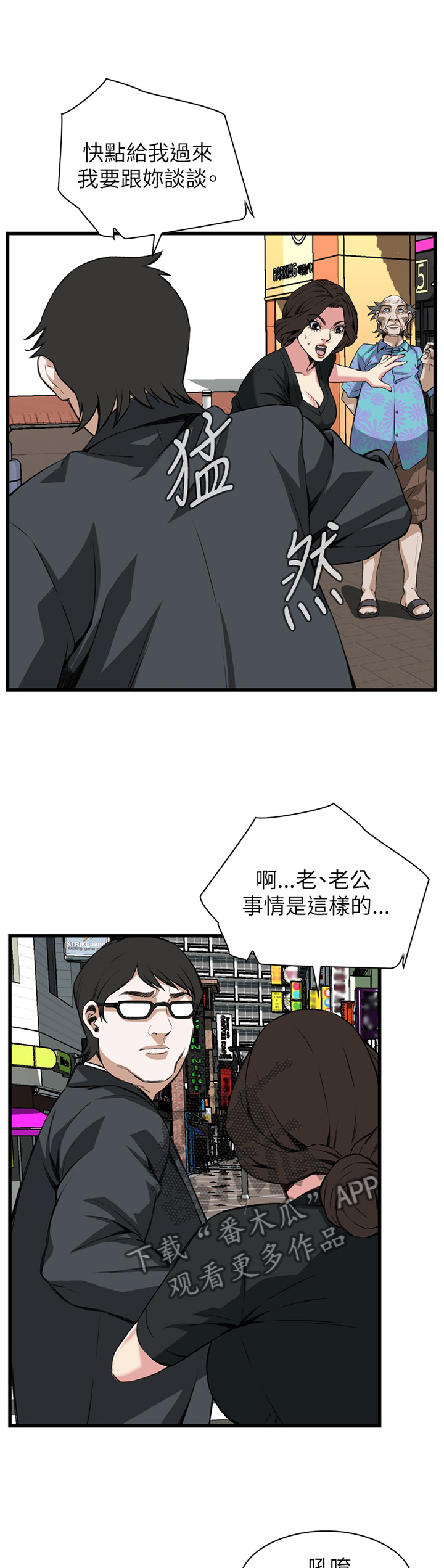 窥视者2更新时间漫画,第92章：抓现行5图