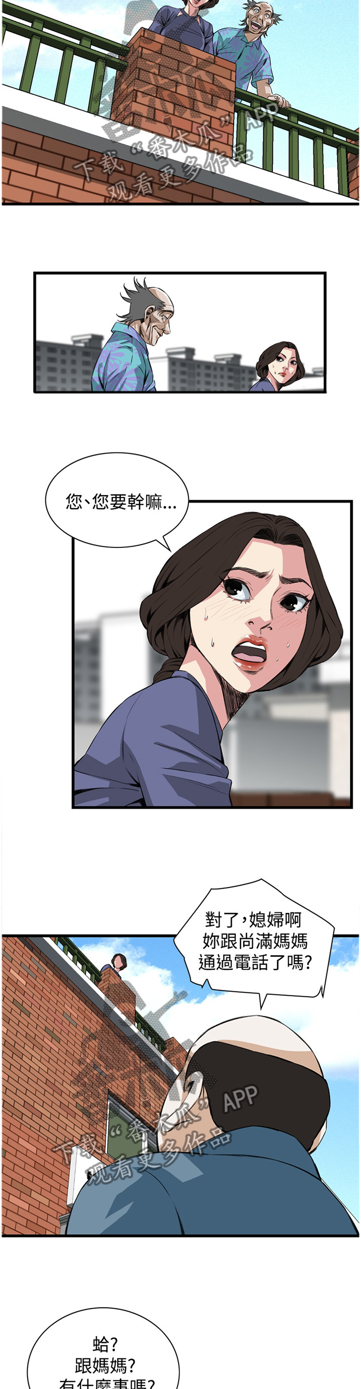 窥视者2免费观看漫画,第59章：华式定理5图