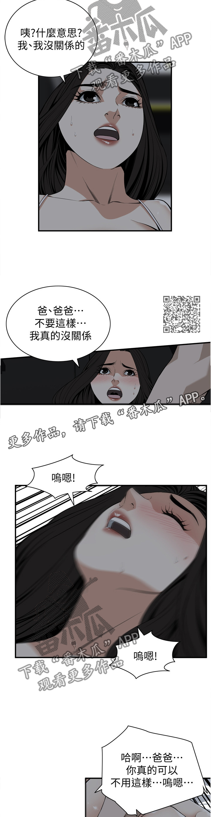 窥视者2免费观看漫画,第126章：辛苦你了2图