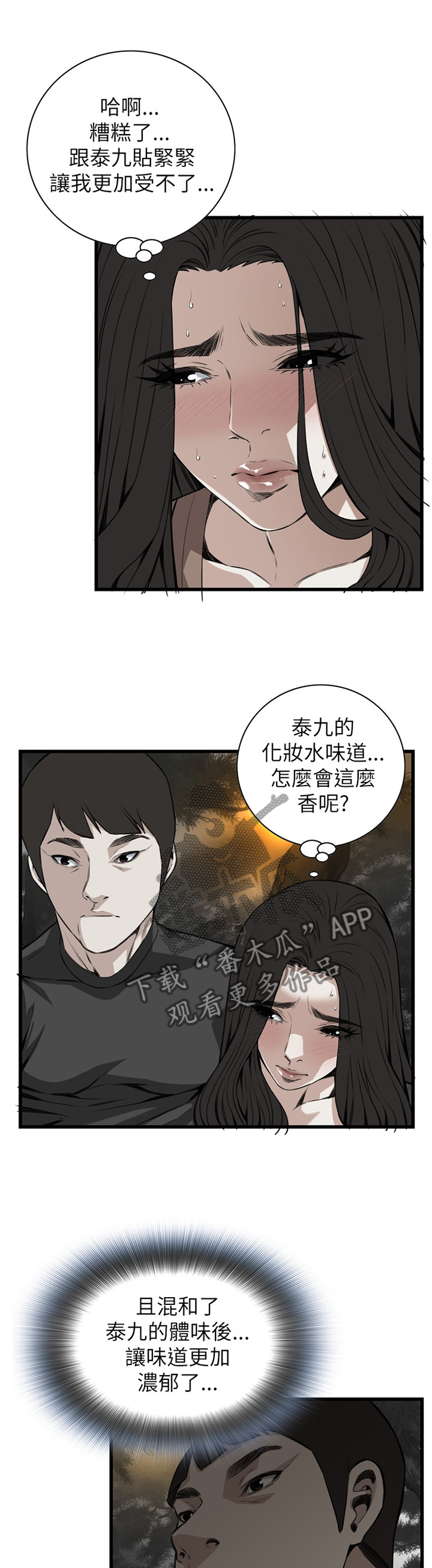 窥视者2漫画漫画,第82章：偶遇1图