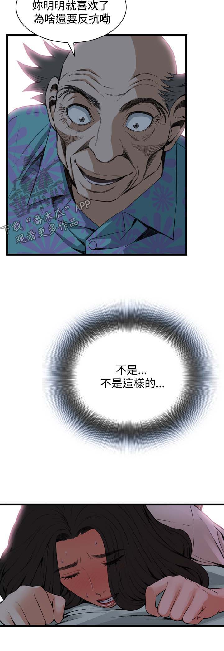 窥视者2免费观看漫画,第41章：耻辱5图