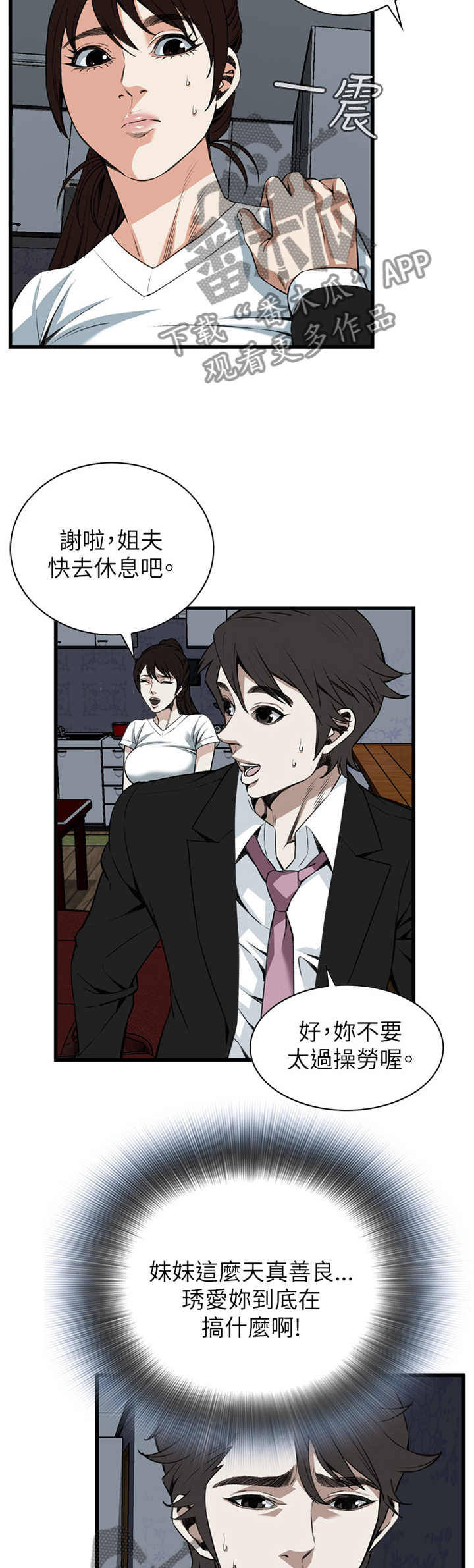 窥视者2第96话免费阅读漫画,第88章：变化3图