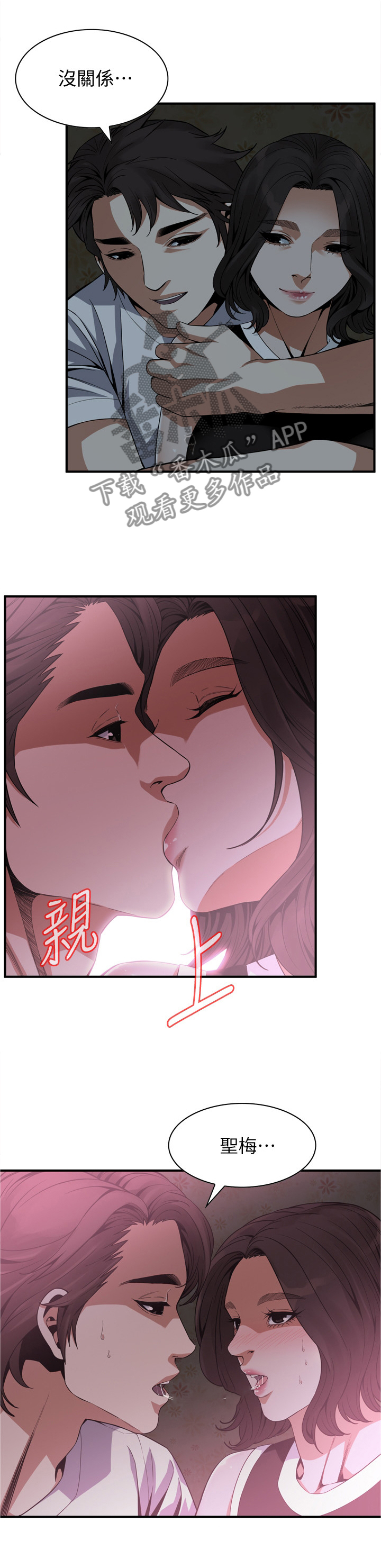 窥视者2漫画,第154章：上班1图