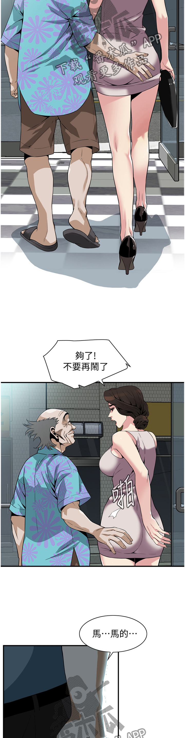 窥视者2漫画,第161章：恶魔1图