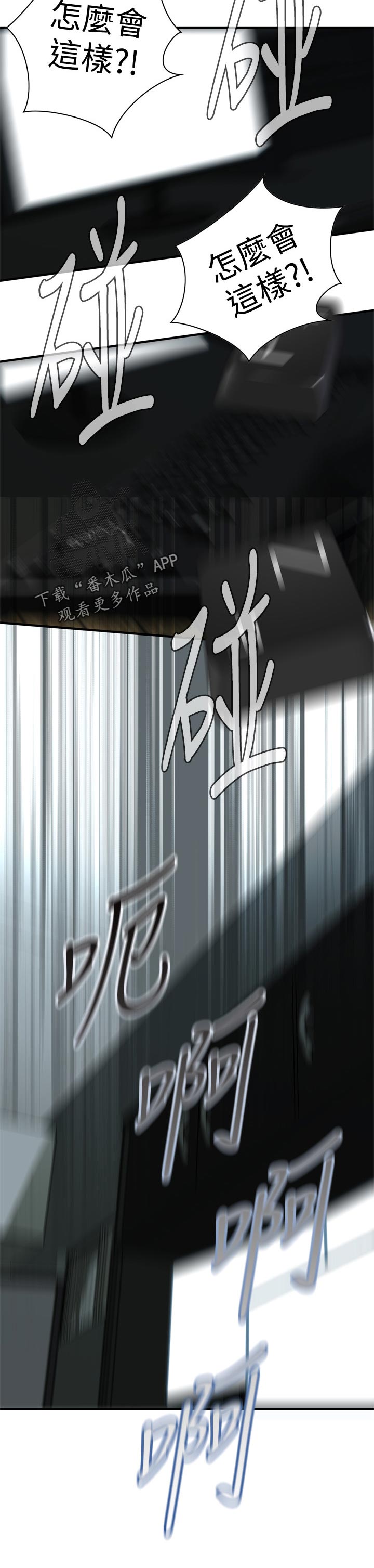 窥视者2免费观看漫画,第230章：山寨货2图