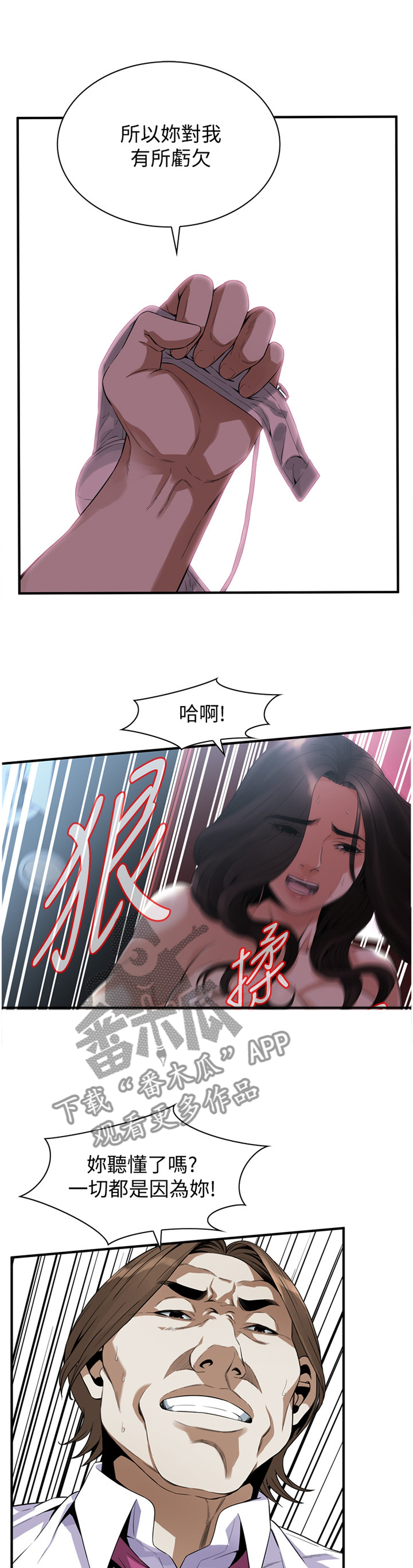 窥视者2免费观看漫画,第145章：先回去了2图