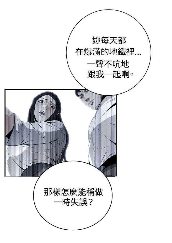 窥视者2漫画,第4章：故事3图