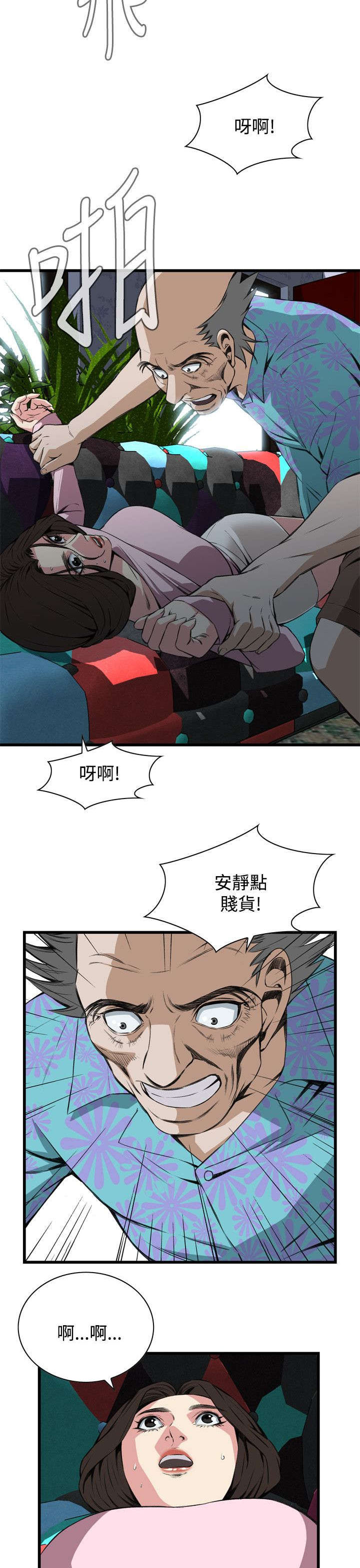 窥视者2漫画,第34章：被惩罚5图