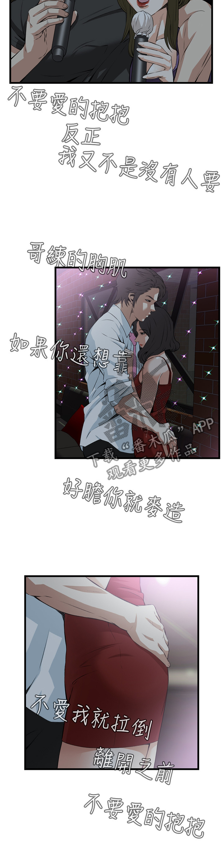 窥视者2021电影免费观看完整版漫画,第51章：邻居3图