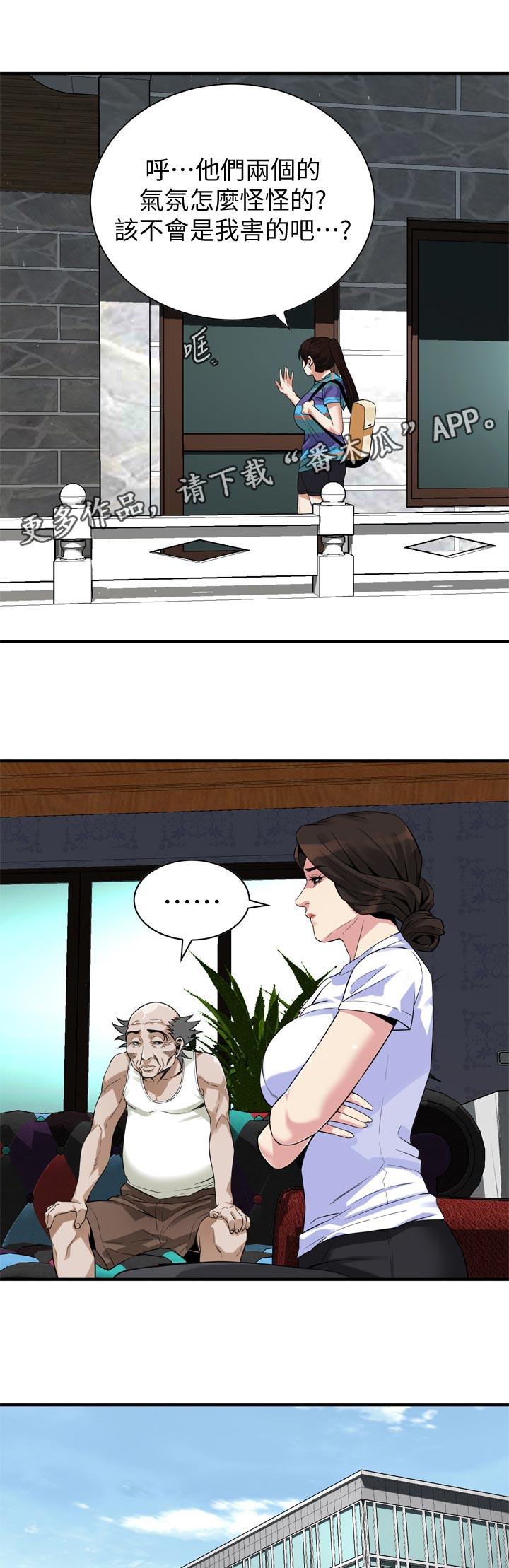 窥视者2漫画,第204章：询问2图