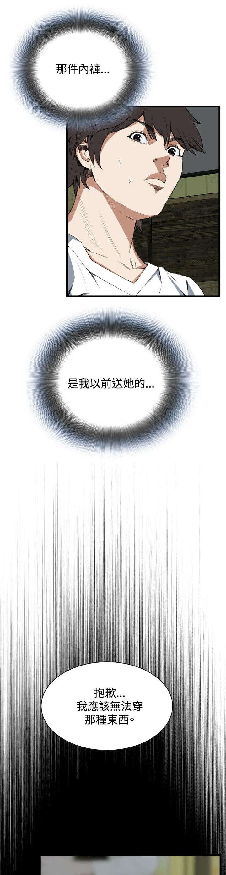 窥视者2免费观看漫画,第23章：重温1图