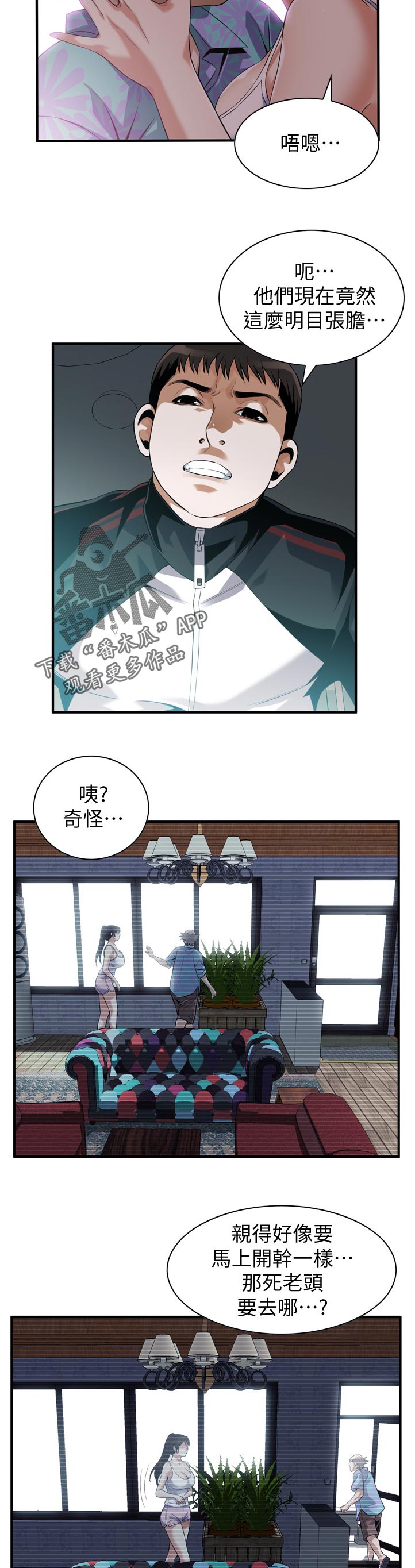 窥视者2017在线观看完整版免费漫画,第294章：迟早的事4图