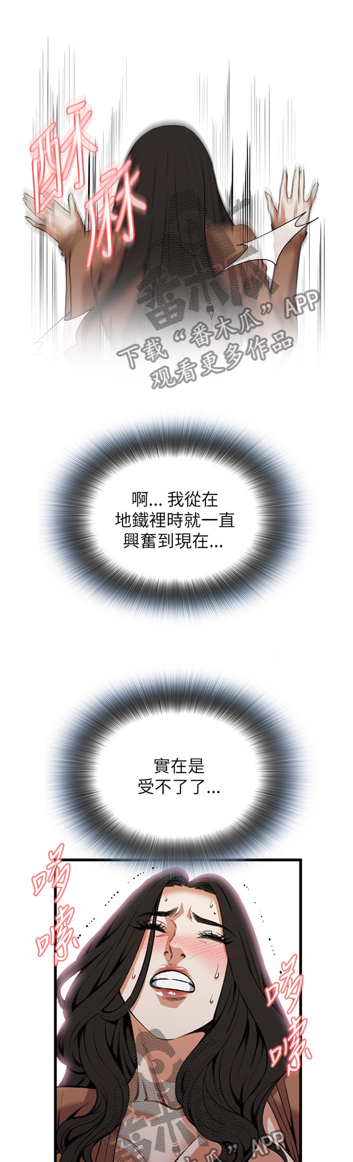 窥视者2结局漫画,第85章：现场2图