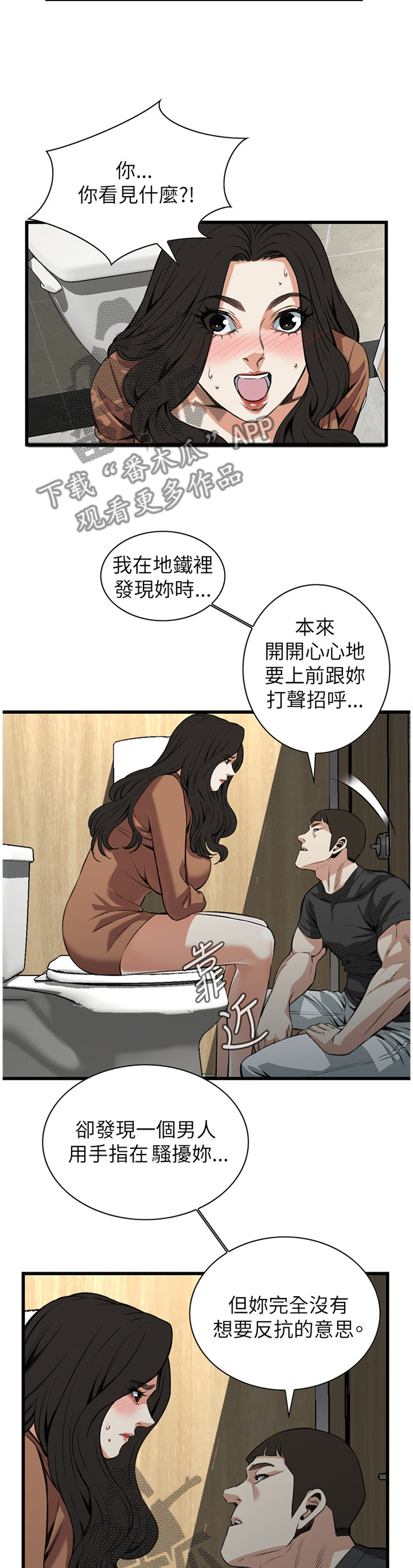 窥视者2免费观看漫画,第84章：看错人了2图