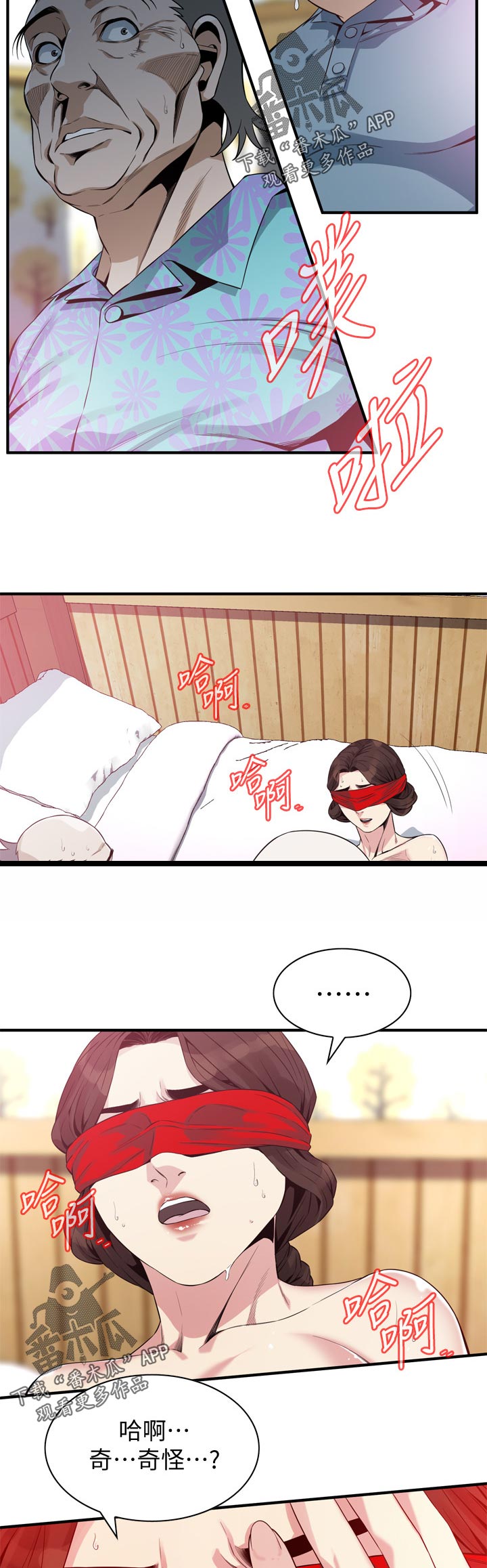 窥视者2免费阅读全文漫画,第200章：声音不对劲3图