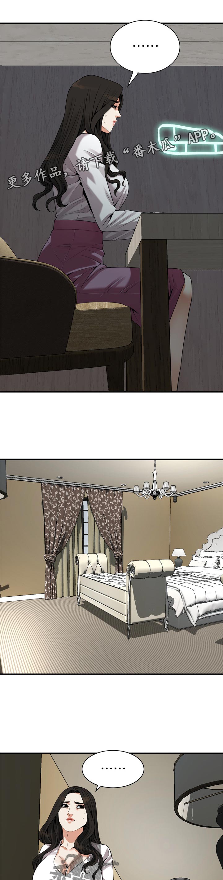 窥视者2免费观看漫画,第193章：等我一下2图