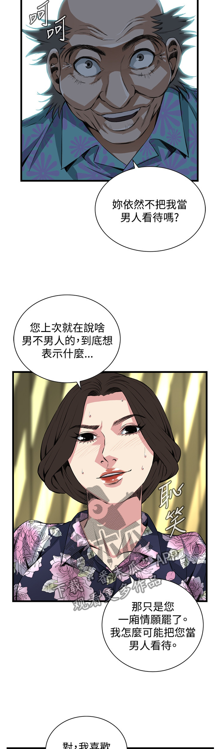 窥视者2漫画,第48章：小牺牲4图