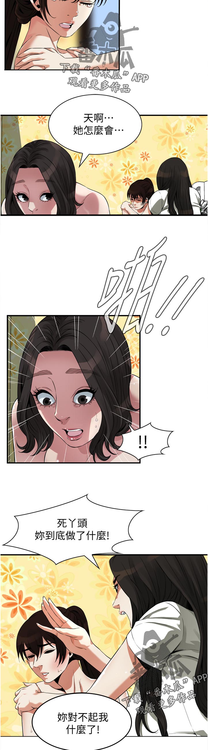 窥视者2021完整版星辰免费版在线观看漫画,第296章：后宫5图