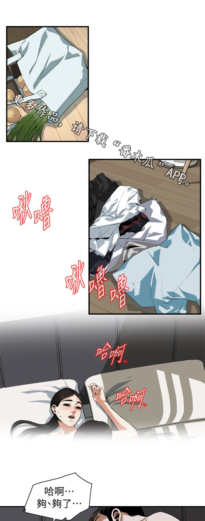 窥视者2免费观看漫画,第254章：动力2图