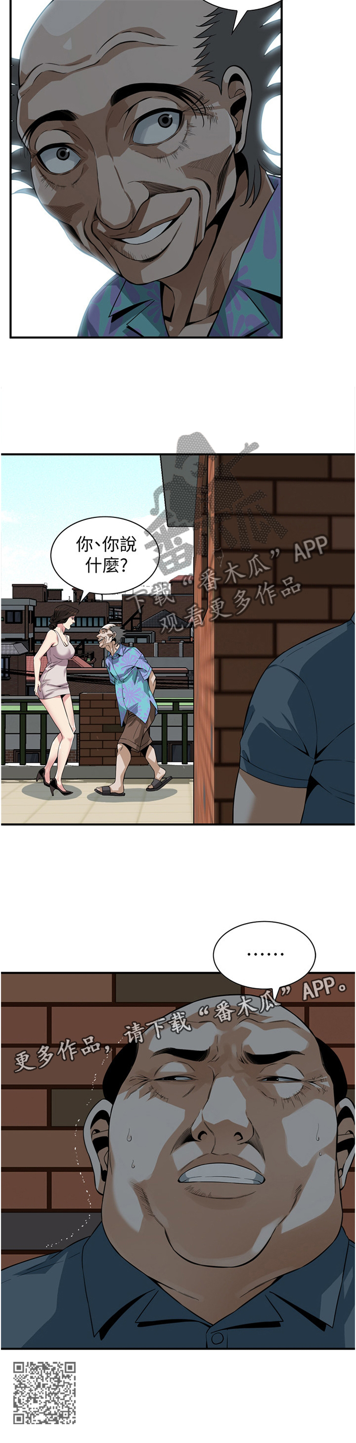 窥视者2漫画,第162章：感受3图