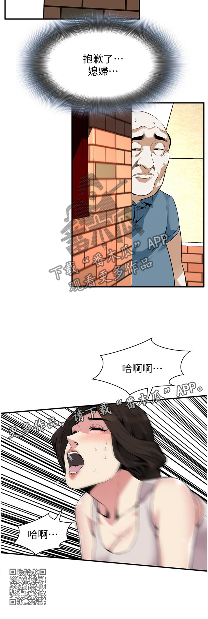 窥视者2漫画,第163章：不争气3图