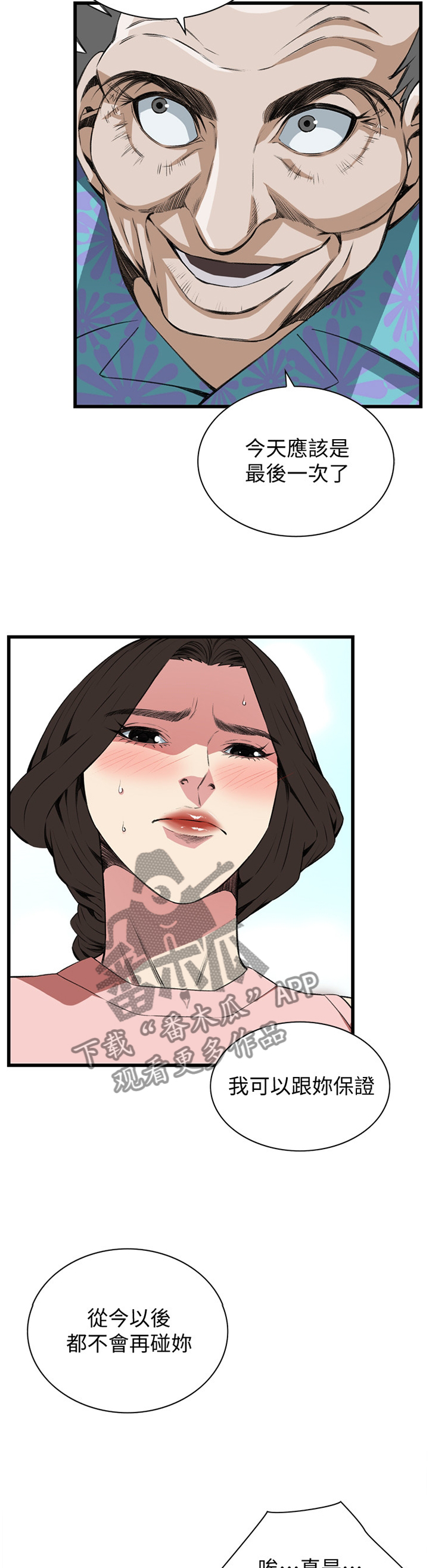 窥视者2免费观看漫画,第99章：最后一次3图