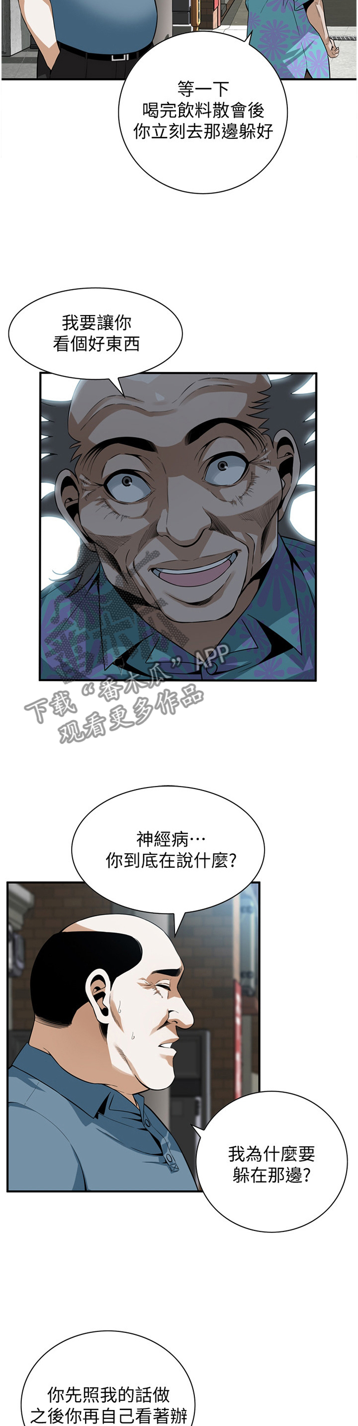 窥视者2017年免费观看漫画,第161章：恶魔1图