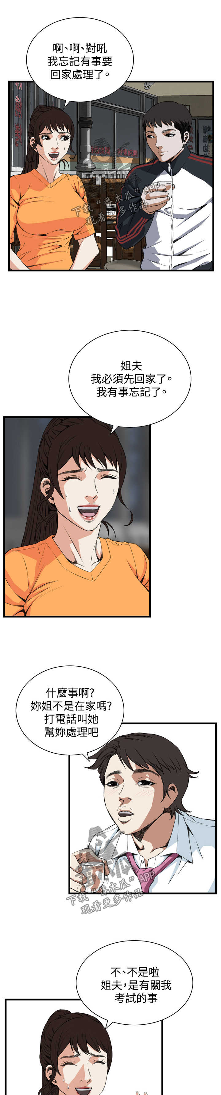 窥探者2漫画,第40章：重头戏2图